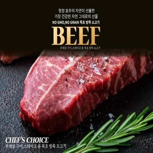 호주 목초 청정우 무항생제 MLA 소고기 부채살 1Kg (250g 개별포장)