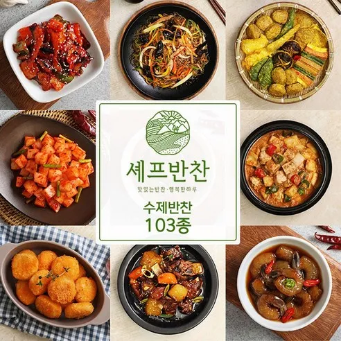 셰프반찬 수제 반찬 골라담기 90종 세트 국 전 반찬쇼핑몰 06.매콤어묵볶음