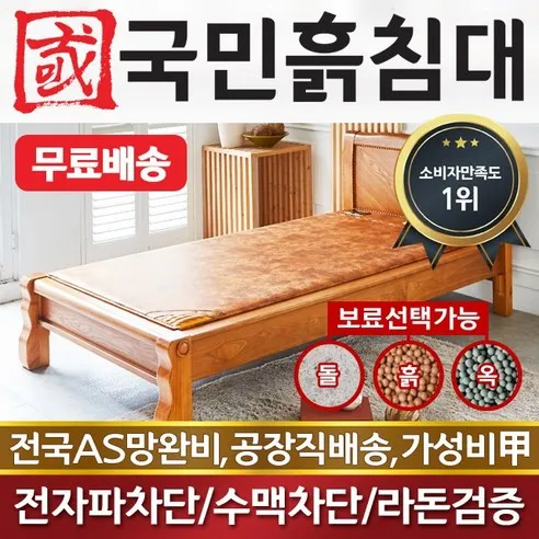 국민흙침대 SS퀜서 1인용 수퍼싱글흙침대 슈퍼싱글 돌침대