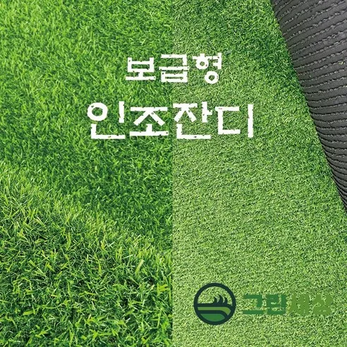 그린세상 조경용 보급형 인조잔디 16mm 1M x 5M / 테라스 정원 마당 옥상조경 베란다 실내실외 강아지애견 롤매트 인공잔디 잔디카페트