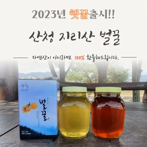 지리산벌꿀 100% 자연산꿀 꿀선물 아카시아꿀 잡화꿀 잡꿀 밤꿀 야생화꿀 국산 명품 답례품 명품 천연벌꿀 무설탕꿀 2.4kg, 2.4kg, 아카시아꿀 2.4k..., 1개