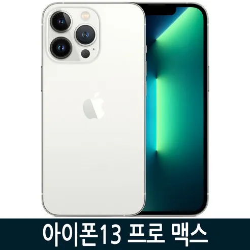 아이폰13 프로맥스 iPhone 13Promax 128GB 256GB 512GB 자급제