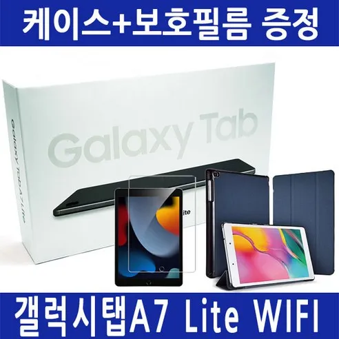 삼성 갤럭시탭 A7 Lite SM-T220 WiFi 32GB 패키지 [거치대+케이스+필름 중 택1]