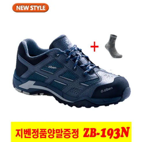 지벤 안전화 ZB-193N 4인치 경량안전화