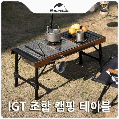 네이처하이크 야외 접이식 IGT 조합 캠핑 테이블 차박 폴딩 조리대 바베큐 그릴 캠핑 차박 화로대 바비큐 NH21JU011