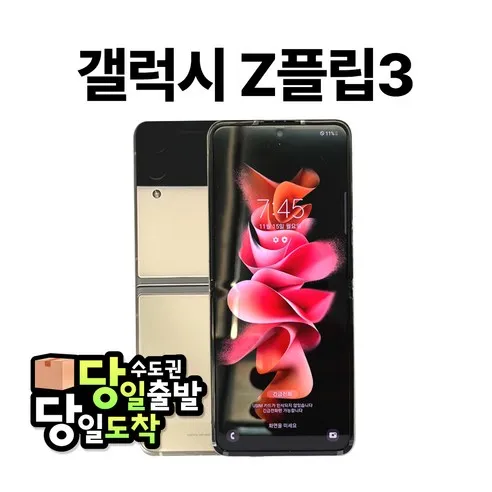 당일도착 삼성 갤럭시 Z플립3 5G 256GB 3사호환 공기계 자급제 리퍼폰 SM-F711 스페이스마켓