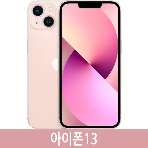 아이폰13 iPhone13 128GB 256GB 공기계 자급제